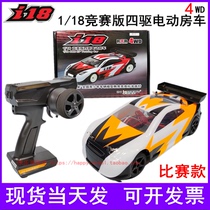 Huaxun model inhobby i18 remote control car Beifeng 1 18 competition version of the four-wheel drive electric motorhome competition section