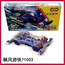 Bohai Cousin Four-wheel Drive Chasing Cloud Warfare God Racing for Man 1 32 Teeth Assembled Lightning Elf Toy