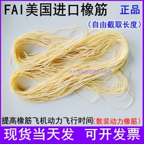 FAI USA imported rubber band 1*1 5mm rubber band aircraft with rubber band Cardinals aircraft 2 grams 4 grams