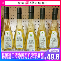 Korea Import Clean Garden Organic Farmers Apple Cider Vinegar 350ml Brewing Food Vinegar Cold Noodle Cuisine Seasoned Korean Nic Fruit Vinegar