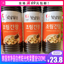South Korea Imports of Clean Garden Sunshine Stew Sauce Soy Sauce Light Fresh Flavor Saucepan special Korean-style cuisine seasoning 500ML