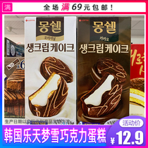 Korea Imported Lotte Dreams Snow Chocolate Pie Cream Sandwich Cake Pastry Children Refreshments IU Same snacks