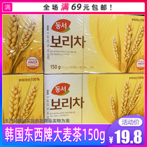 South Korea imported tea bag Korean old barley tea 150g strong original baking bag tea bag