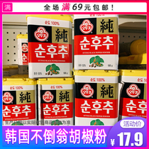 South Korea original imported tumbler pure pepper black pepper tumbler pepper noodle box 100G spot