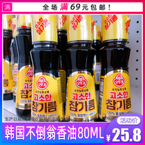 South Korea original imported tumbler sesame oil 80ml otui cuisine seasoning edible oil sesame oil