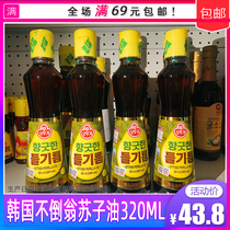 South Korea Imports Tumblous Suko Oil Edible Salt Han Style Cuisine Nutritional Purple Suzi Oil 320ml