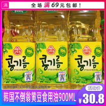 Korean tumbler pure soybean oil 900ml kitchen cooking oil peace of mind delicious