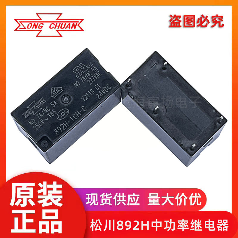 892H-1CH-C-24vdc-7a new original Taiwan SONGCHUAN Songchuan medium power signal relay