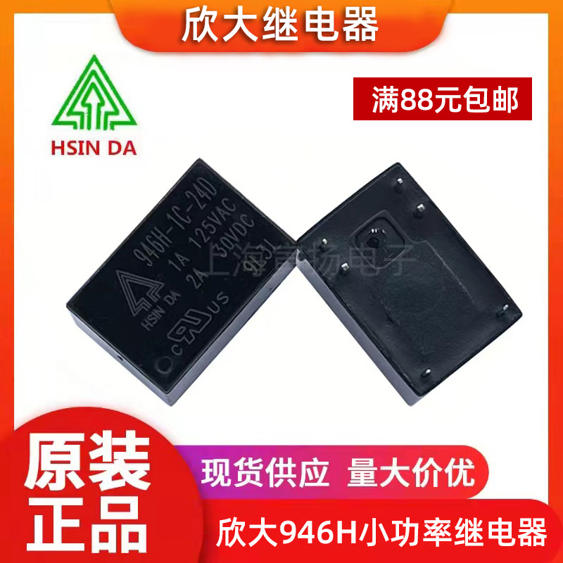 Xinda Relay 946H-1C-24D 5V12V24V 6-pin 1A3A small current low power 4100 relay