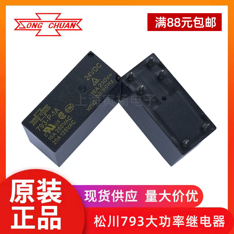 793-P-1A-24vdc-16a 6 feet a group of normally open original Taiwan Songchuan high power signal relay