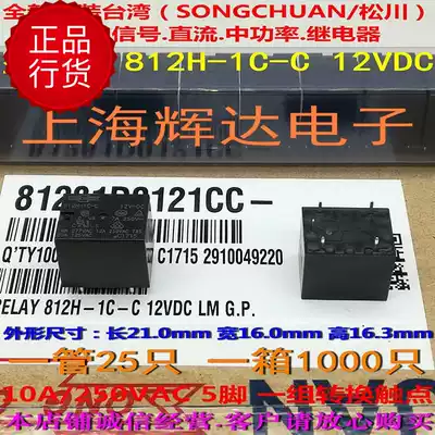 812H-1C-C-12vdc a set of conversions-new original Taiwan Songchuan medium power electromagnetic signal relay