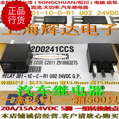 301-1C-C-R1-U02-24vdc-20A 15A Original Taiwan Songchuan high-power automotive relay