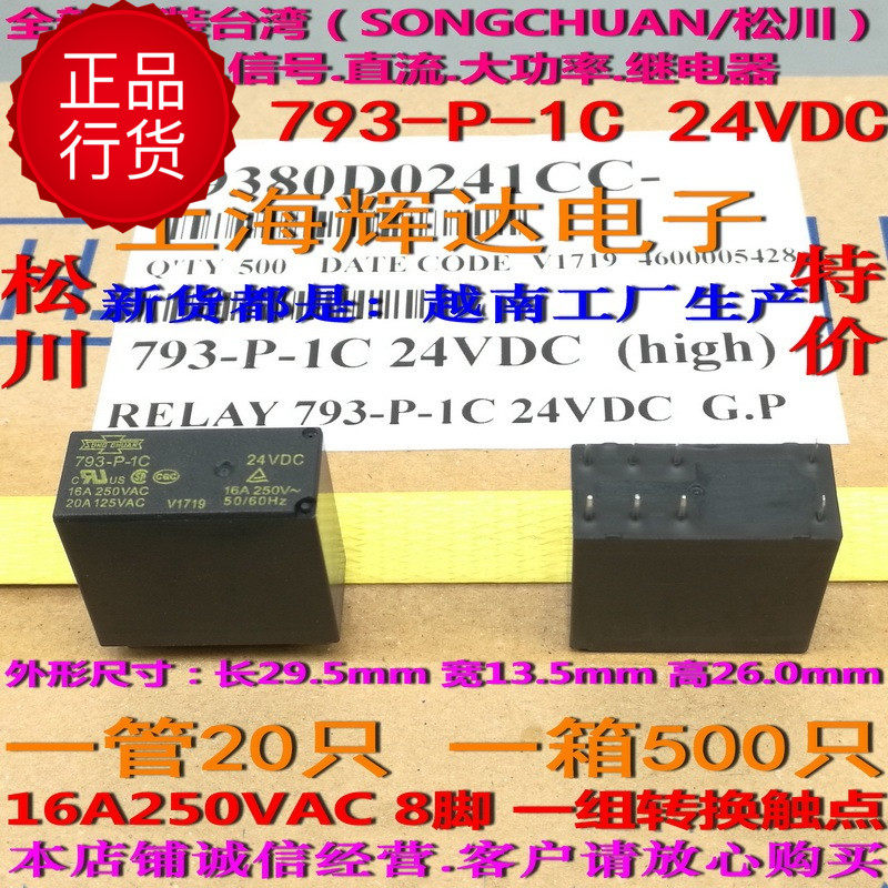 793-P-1C-24vdc-16a brand new original installation Taiwan SONGCHUAN Songchuan High power relay