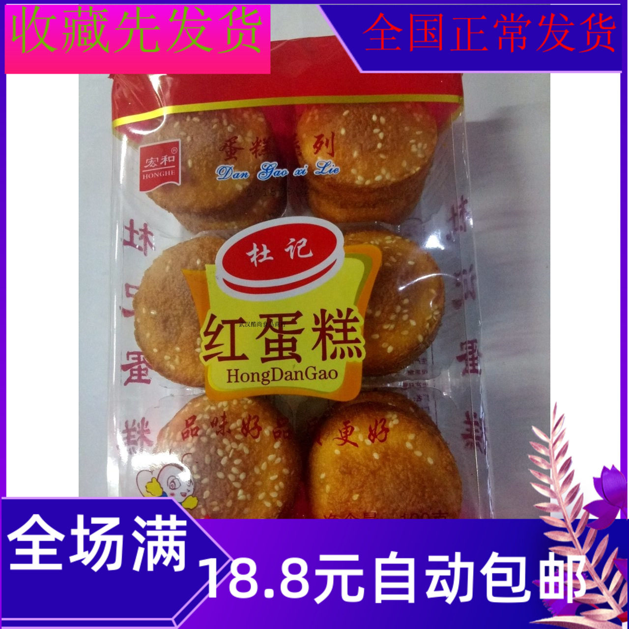 190g Honghe Duji Red Cake Traditional Old-fashioned Chicken Cake Breakfast Bag Delicious Healthy Food Snack Batch
