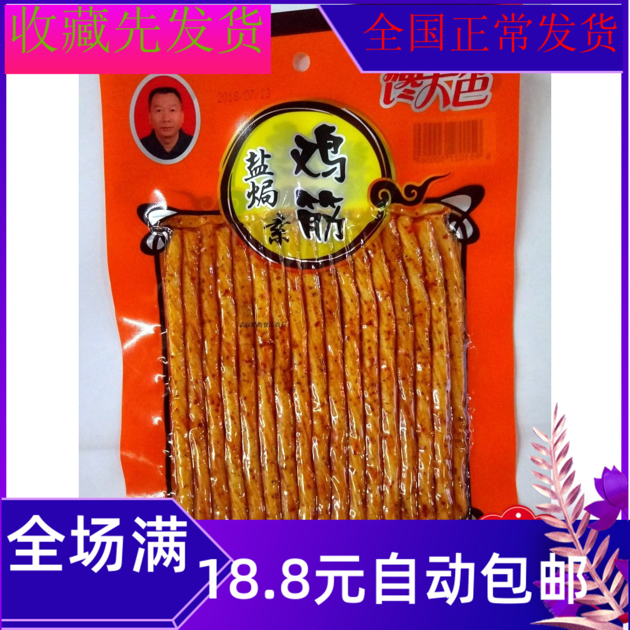 110 gr Large Mouth Salt salted chicken ribs Changsha Flavor Bagged Delicious Healthy Food Snacks Batch