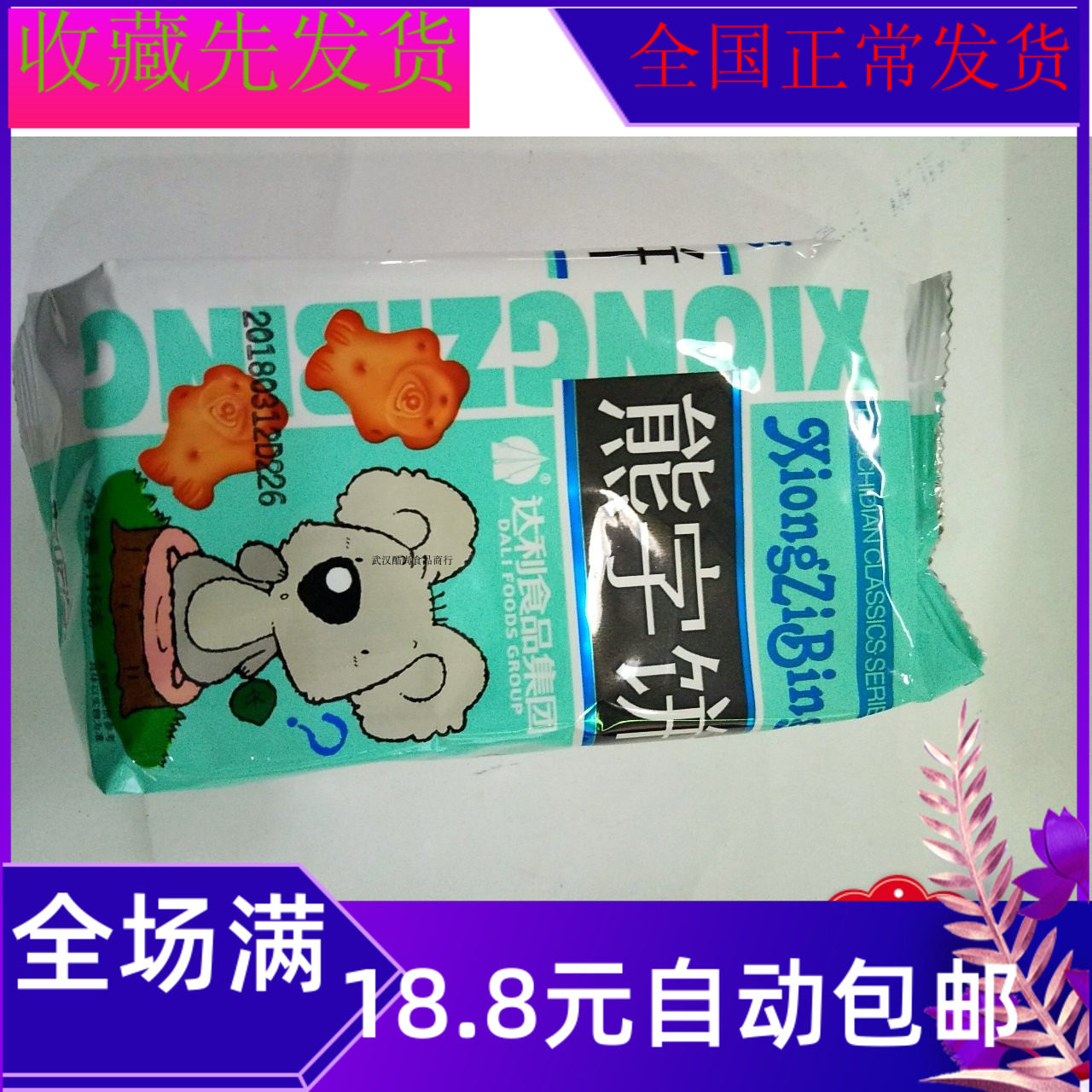 115g Daliyuan Bear Cake Bag Delicious Food Snacks
