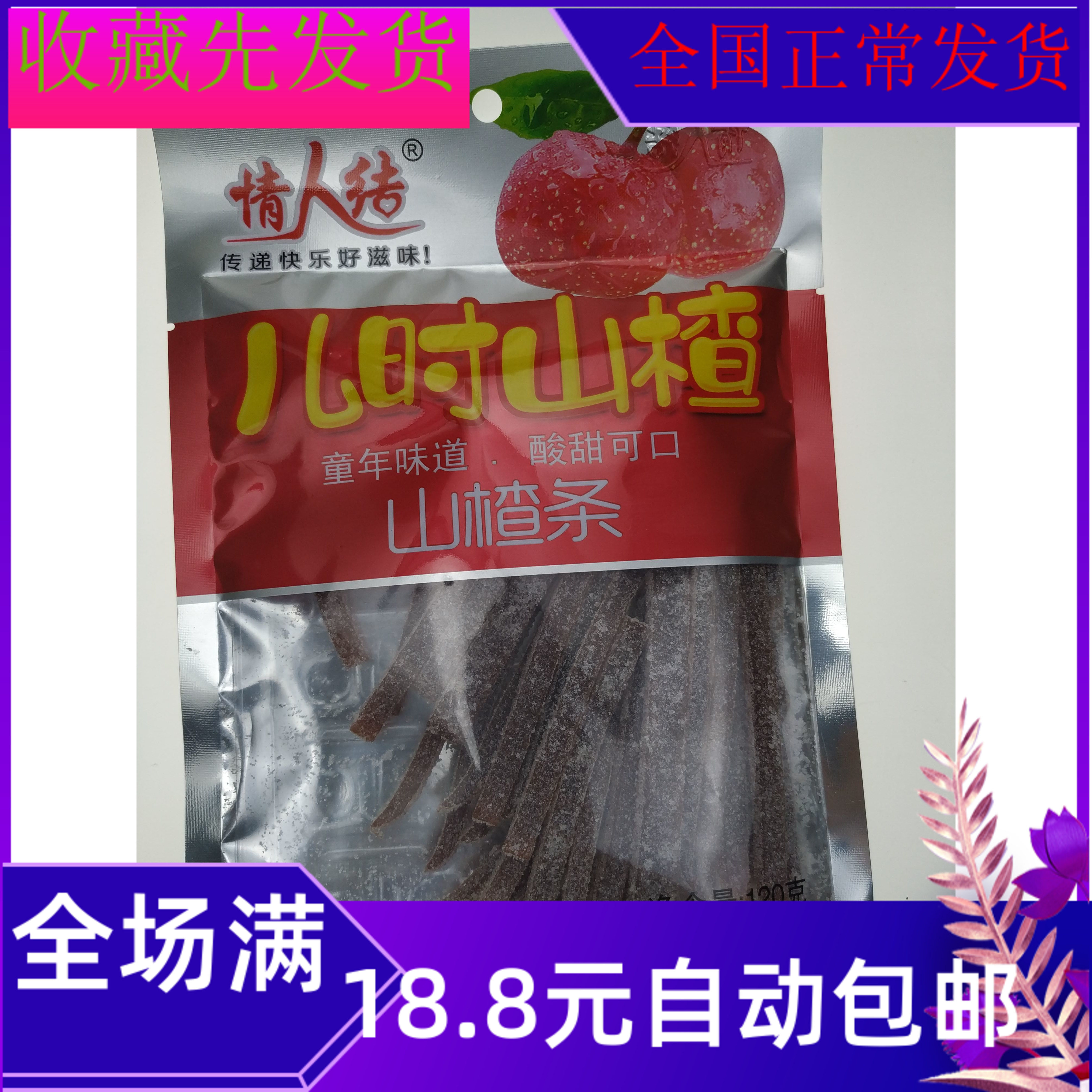 120g Lovers Knots Lovers Pawn Hawthorn Strip Bagged Delicious Healthy Food Snacks Batch