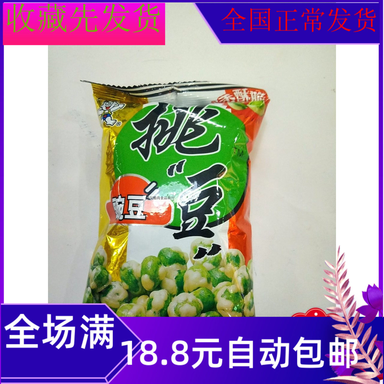 95g Want Want Bean Bags Delicious Healthy Food Snacks