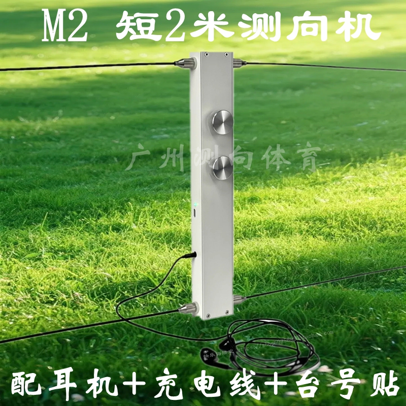 M2 2m Band Direction Finding Radio Direction Finder Guangzhou Direction Finding Sports Orienteering Direction Finder Competition