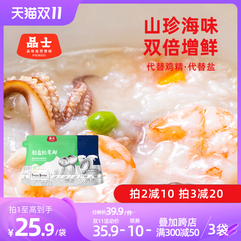 Light salt matsutake fresh adult health seasoning children and children's healthy ingredients for chicken essence sea cucumber abalone fresh vegetable powder