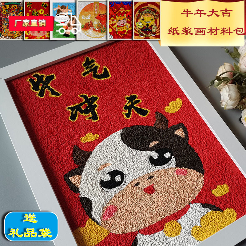 Yixin art pulp painting material package Chinese neoclassical anime Year of the Ox cartoon decorative picture frame diy hand-filled