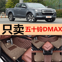 Fifty Bell DMAX foot pad modified trim accessories special dmax full surround waterproof wire ring car foot pad