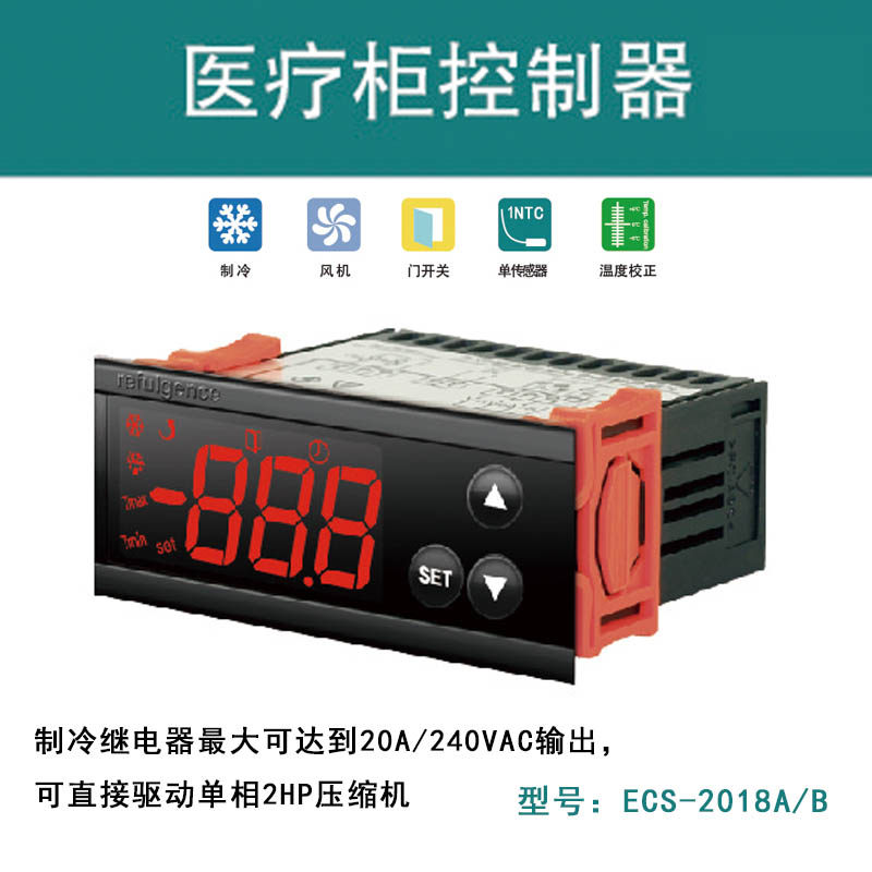 Australian koma Medical cabinet Temperature controller ECS-2018A B Refrigerated freezer Ice cabinet Three key temperature controllers