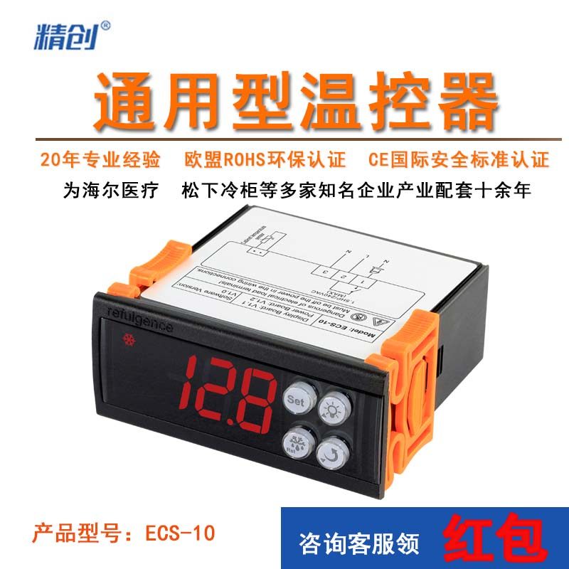 Jingchuang ECS-10 cake beverage cabinet thermostat temperature display refrigerator display cabinet refrigerator control instrument