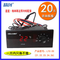 Jingchuang LTC-20 23 Greensa Star Freezer Electronic Thermostat Meter Silver City Refrigerator Temperature Controller