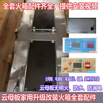 A full set of mica plate dian huo xiang accessories dian huo tong plate switch dian huo xiang modified accessories heater