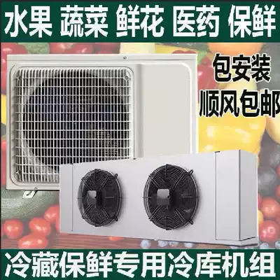 Cold storage refrigeration unit small 3p 4p 5p refrigerated fresh complete set of equipment fruit and vegetables medicinal herbs fresh flowers fresh