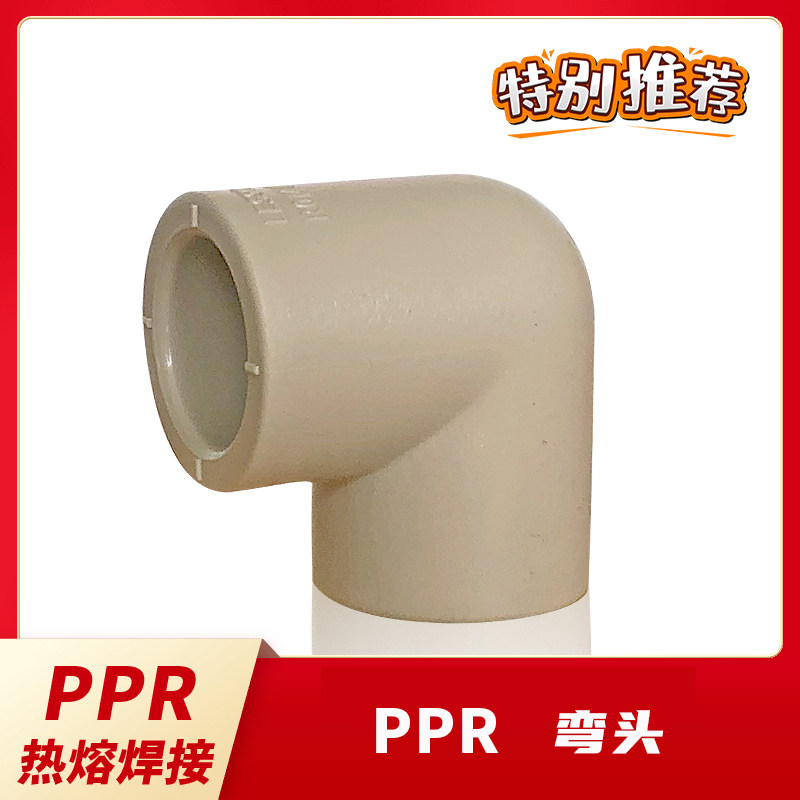 United Plastic Ppr Elbow 90 Degrees Large Siphon Ancient Corner Welding Hot And Cold Water Supply Pipes 20mm 4 6 points 1 inch