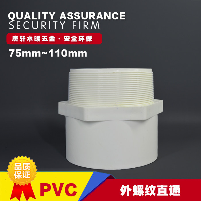 Promotion of water supply pipe fittings pvc external teeth straight external wire direct threaded joints to water pipes thickened 75110