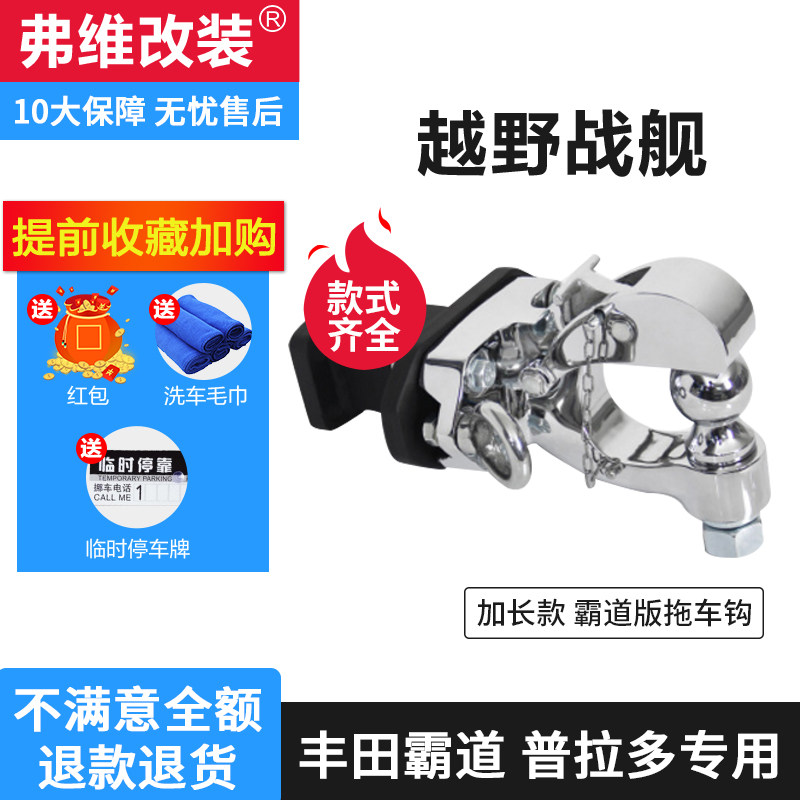 Car trailer hook retrofit cart arm rear lever lock h9jeep traction hook tiger head hook universal Rogue Hook