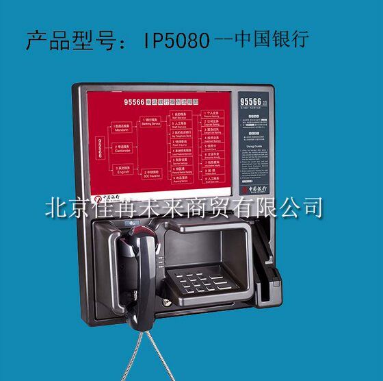 Bank of China IP5080 self-service telephone bank customer service telephone automatic dialing telephone