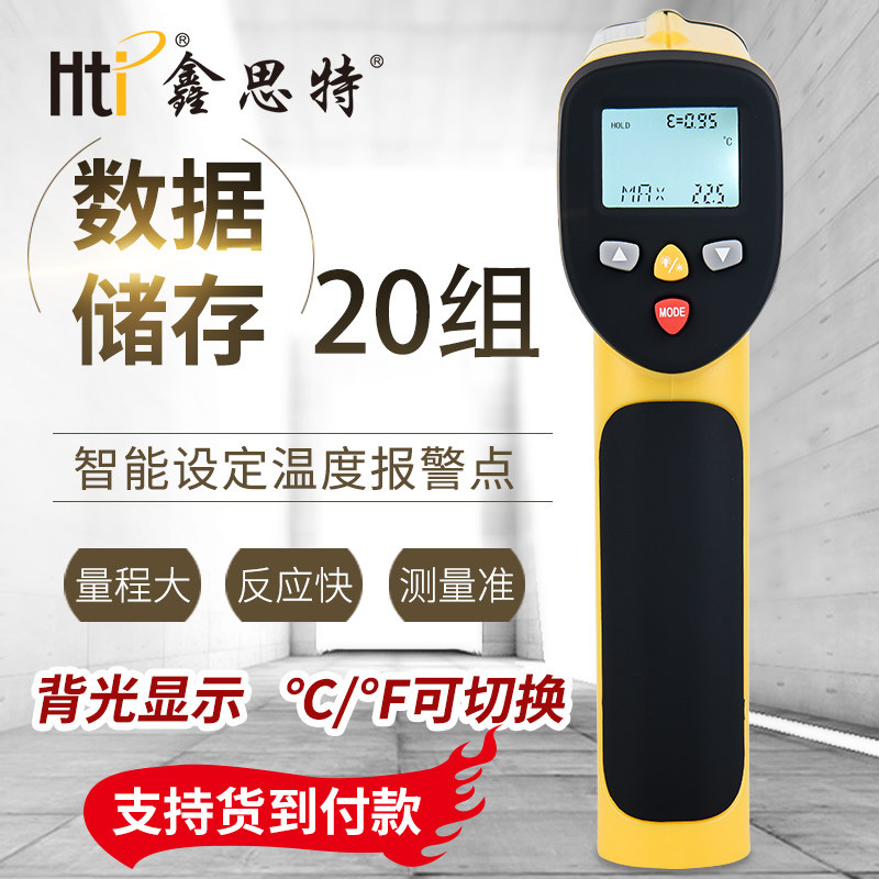 Hti Xinsite 817 infrared thermometer high-precision mining industrial thermometer remote non-contact temperature measuring gun