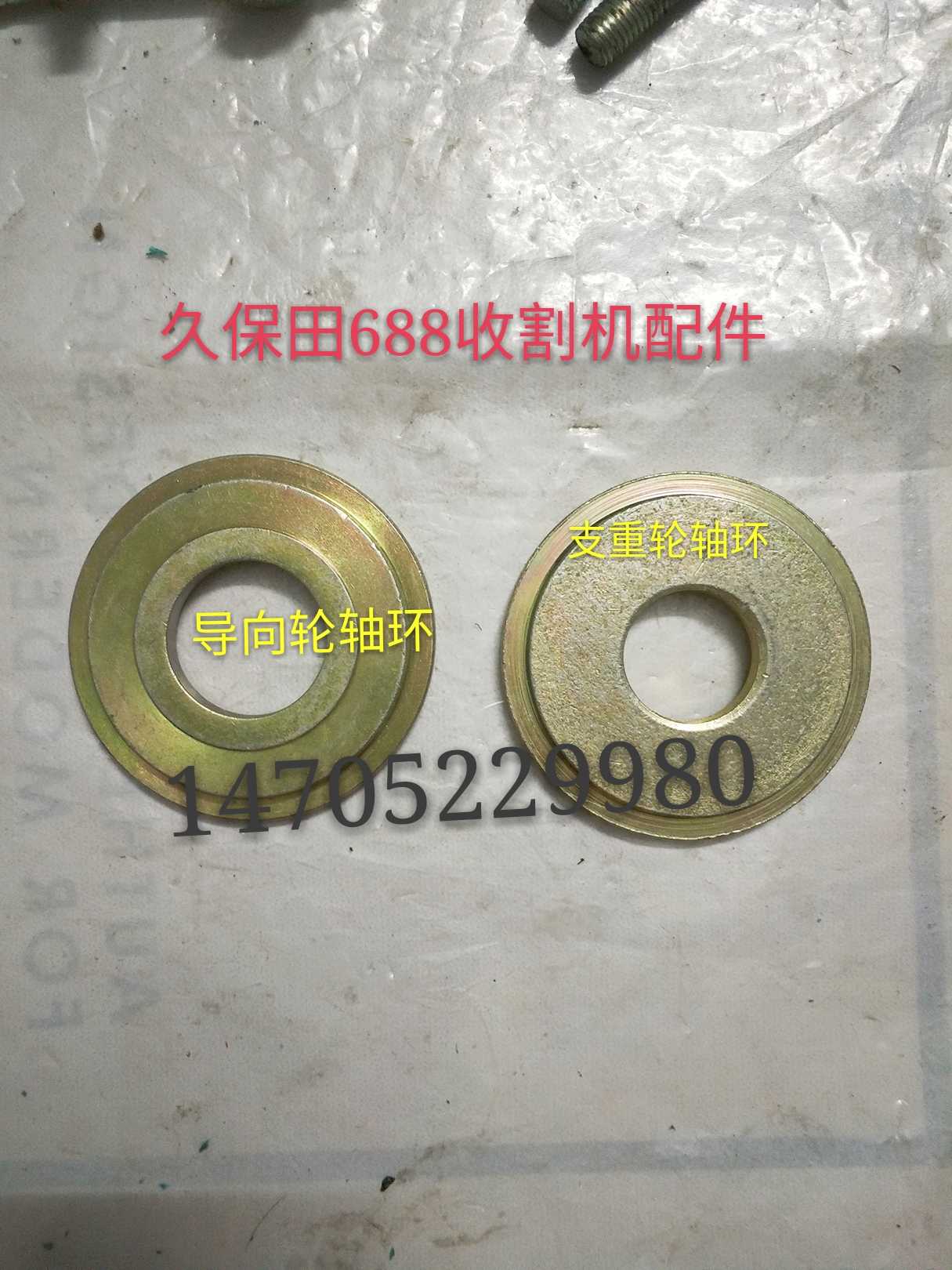 Kubota 688 harvester accessories 588 heavy wheel axis ring guided wheel axis chassis wheel axis ring