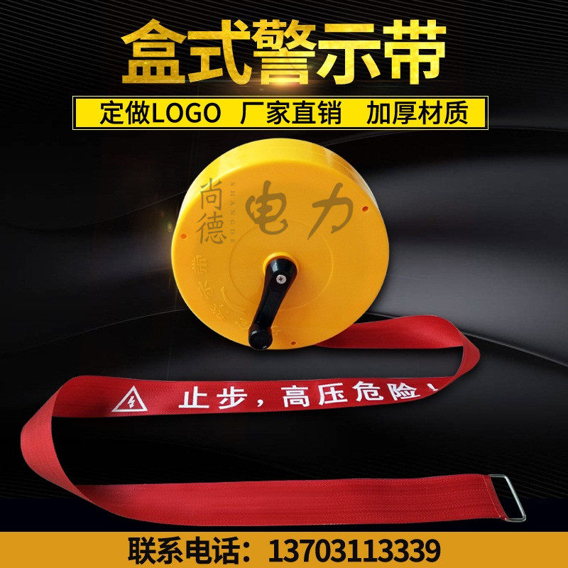 Power safety warning belt cordon 50 meters thickened canvas reflective fence telescopic construction isolation belt custom