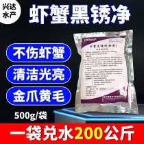 Baitaifu shrimp and crab black rust clean lobster cleaning and rust-removing enzyme yellow spot black rust does not hurt shrimp and crab washing shrimp powder decontamination powder