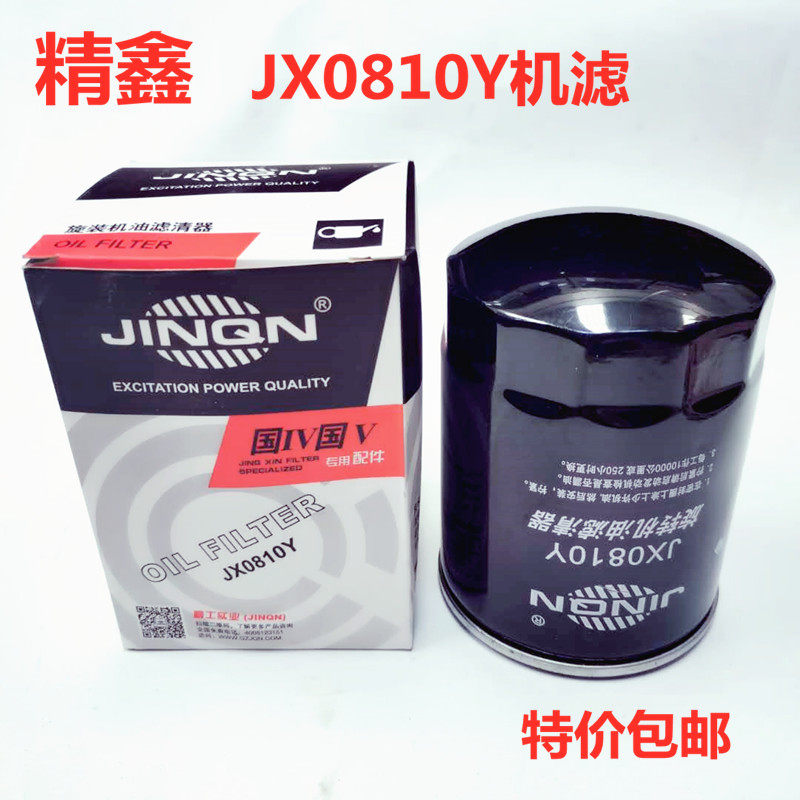 JX0810Y oil filter element is suitable for Yunnei Xinchang 490 495 Hangcha Heli forklift truck 0810D1 machine filter