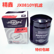 JX0810Y oil filter is suitable for Yun Xinchang 490 495 Hangfork Heli Forklift truck 0810D1 filter