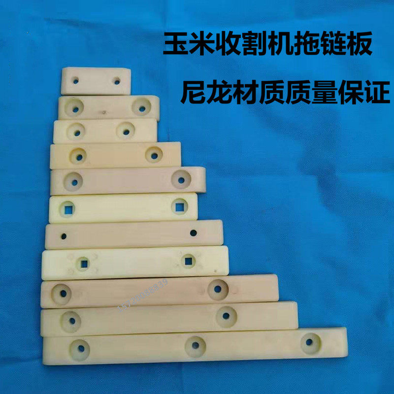 Harvester chain protection board spring rain giant Jindafeng Futian corn harvesting machine cut tablet trailer board nylon board