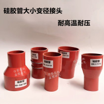 Directed silicone pipe joint diameter straight tube silicone tube turbocharger tube heating wind water pipe