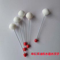 Tricycle small four-wheeler tractor water tank float single cylinder diesel engine accessories large full water tank float float