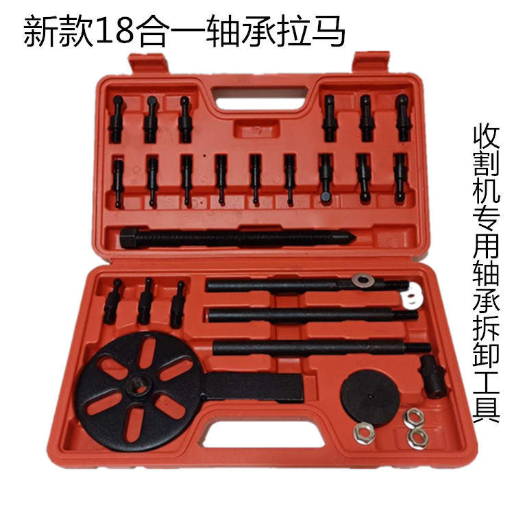 Disassembly bearing tool inner hole Rama Kubota harvester multifunctional bearing dismount tool 18 in 1 rama