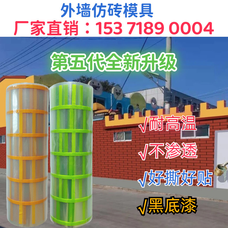 无底纸建筑外墙和纸仿砖模具真石漆质感漆假砖美纹纸胶迪胶带格子
