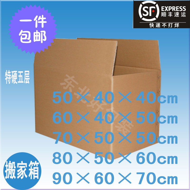 Moving Carton Special Hard Thickened Five Floors Overt Large Shipping Paper Shell Case Finishing Pack Containing box Shunfeng