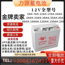 Power source storage battery LY121000 12v100AH65A50A40A24A17A7AH fire room UPS EPS