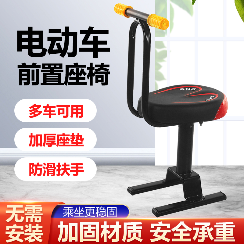 Electric car electric bottle car children baby front seat armrests safety seat baby sitting sun protection seat cover small stool-Taobao