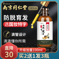 Nanjing Tong Ren Tang ginger anti-hair loss hair dew Hair growth liquid hairline anti-hair loss care for men and women